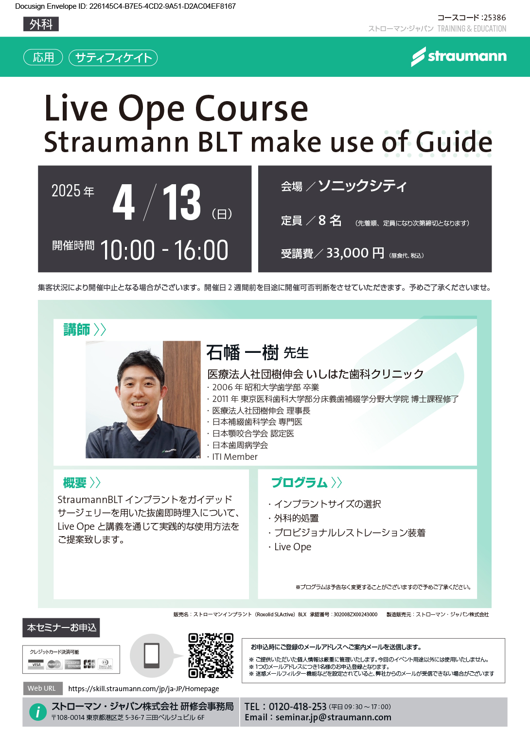 いしはた歯科クリニックの理事長石幡一樹先生がインプラントの抜歯即時埋入のセミナーを行います。
