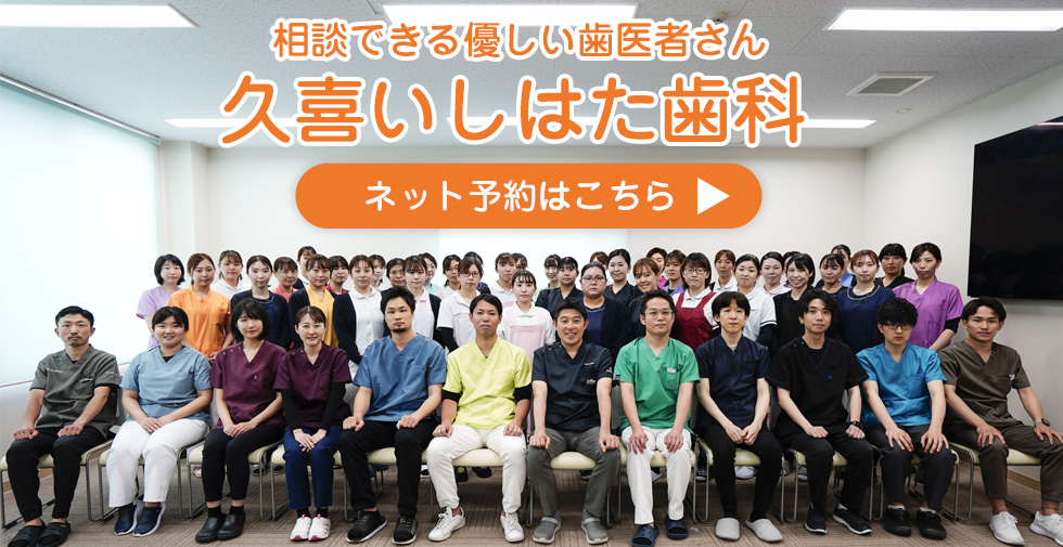 医療法人社団樹伸会　いしはた歯科クリニック ご予約はこちら